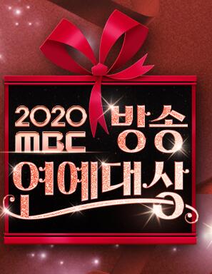 2020 MBC մ