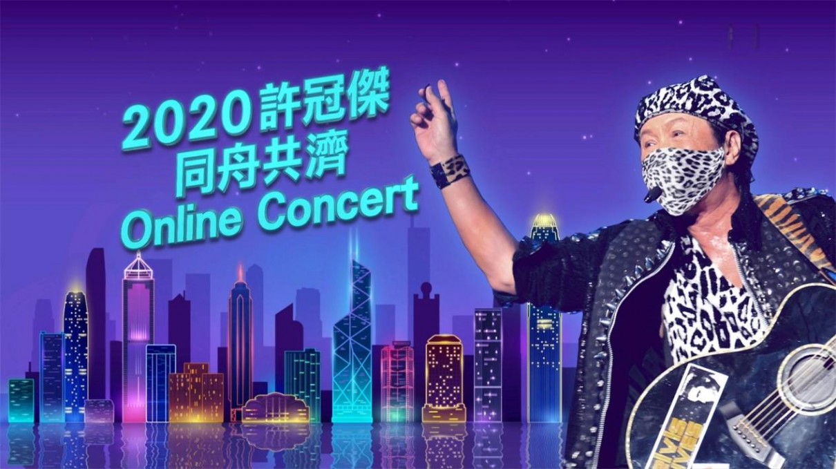 2020�S冠�芡�舟共��Online Concert