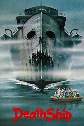 死亡船1980