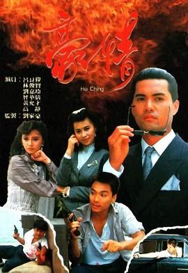 豪情1988粤语