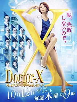 Doctor-X 5